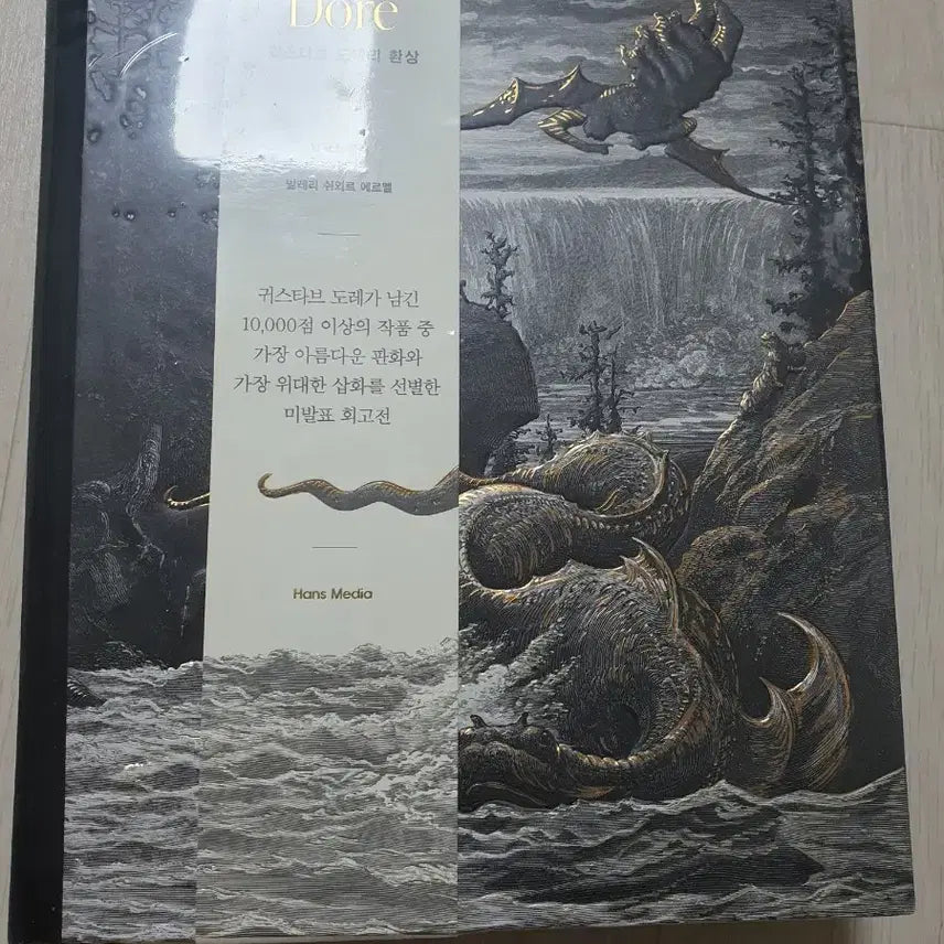 [BUNJANG] Gustave Dore Fantasy Art Book / 귀스타브 도레의 환상(Gustave Dore)
