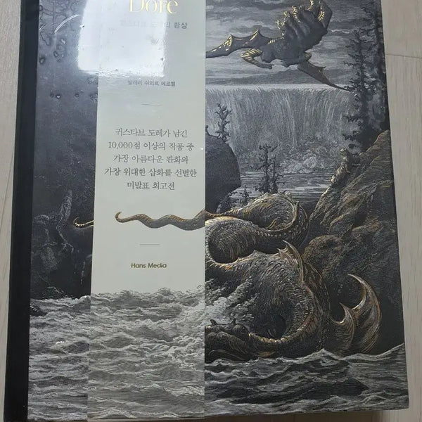 [BUNJANG] Gustave Dore Fantasy Art Book / 귀스타브 도레의 환상(Gustave Dore)