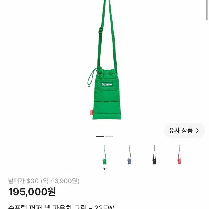 [BUNJANG] Supreme Puffer Neck Pouch Green / 슈프림 퍼퍼 넥 파우치 그린