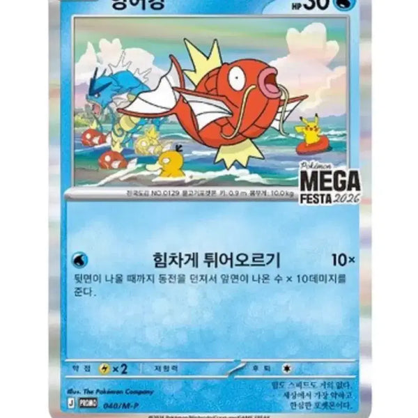 [BUNJANG] Pokemon Magikarp Promo 2026 Card (Sealed) / 포켓몬 잉어킹 프로모 2026 카드 미개봉