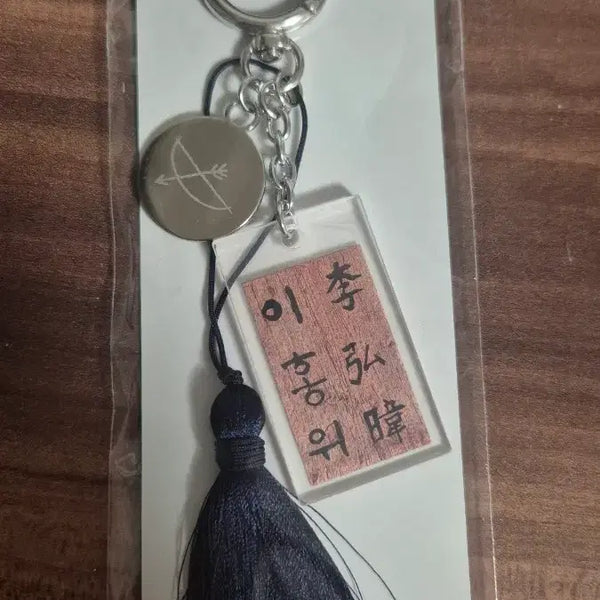 [BUNJANG] Park Jihoon Lee Hongwi King's Man Keyring / 왕과 사는 남자 박지훈 이홍위 키링