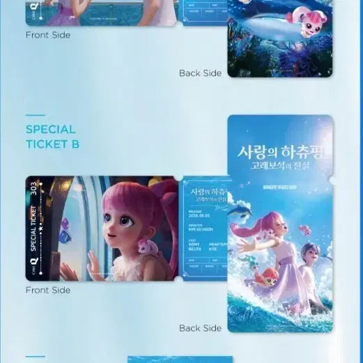 [BUNJANG] Hatchi-Ping of Love Special Ticket & Sticker Set / 사랑의 하츄핑 스페셜티켓 2종세트(스티),스페셜 스티커 판매합니다.