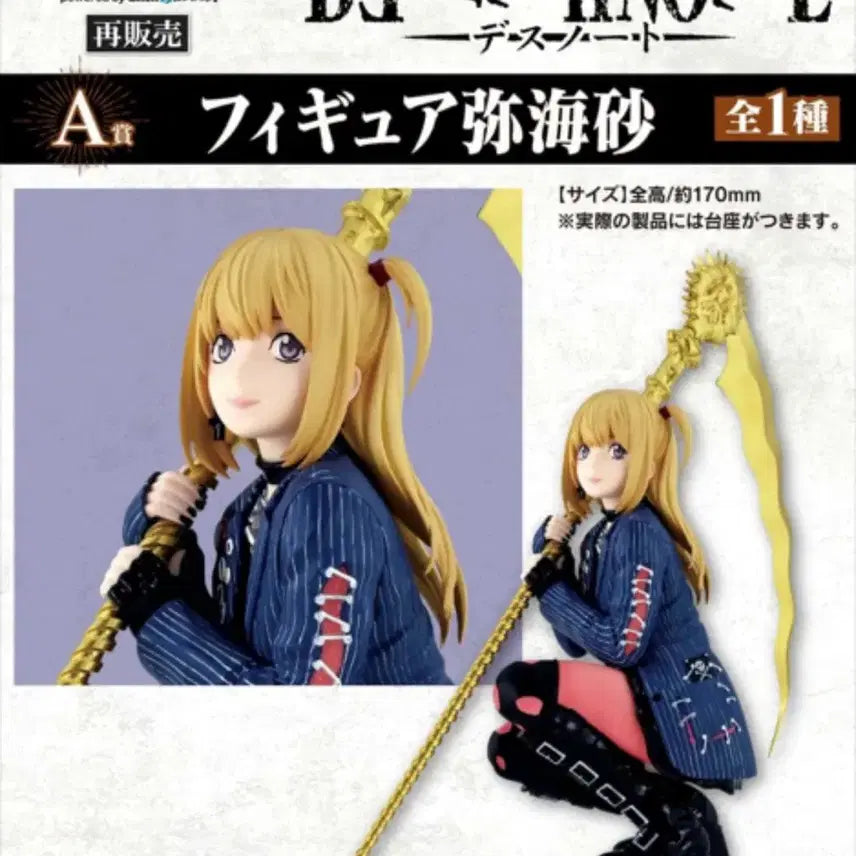 [BUNJANG] Death Note A Prize Misa Amane Figure (Sealed) / (미개봉) 택포 14 데스노트 A상 미사 피규어