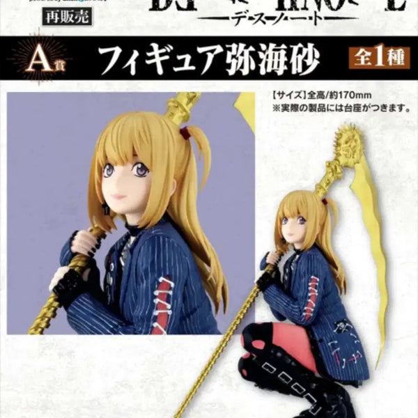 [BUNJANG] Death Note A Prize Misa Amane Figure (Sealed) / (미개봉) 택포 14 데스노트 A상 미사 피규어