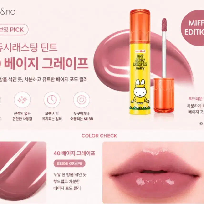 [BUNJANG] Rom&nd Juicy Lasting Tint Miffy Edition #40 Beige Grape / 롬앤 쥬시래스팅 틴트 미피에디션 40 베이지 그레이프