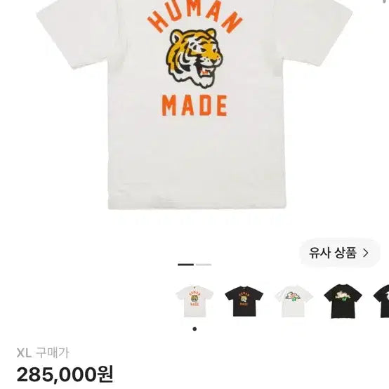 [BUNJANG] Human Made Tiger Graphic T-Shirt / 휴먼메이드 호랑이 그래픽 반팔