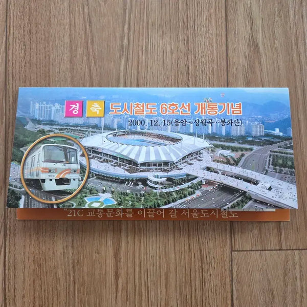 [BUNJANG] Seoul Subway Line 6 Opening Commemorative Ticket 2000 / 2000년 서울 지하철 6호선 개통기념 승차권 (배송비 포함)