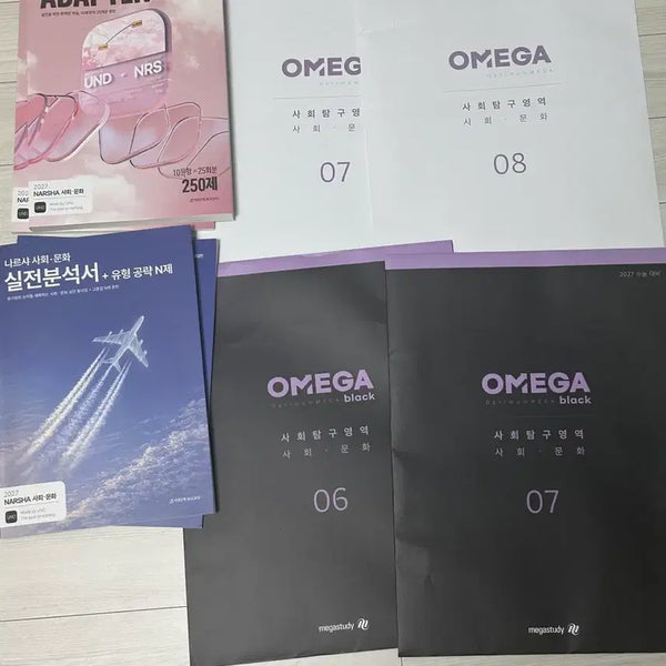 [BUNJANG] Samun Social Studies Exam Prep Books Bundle (Narsha Adapter, Omega Mock Exams) / 사문 교재 실모 판매(나르샤 어댑터 n제,실전분석서, 오메가모의고사+오메가블랙) 사회문화