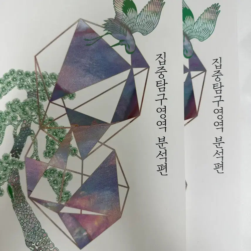 [BUNJANG] Sidae Injae Yoo Shin E-bs Analysis Book (Science & Technology + Social Studies) / 2027 시대인재 유신 집중탐구영역 EBS 분석서 과학기술 + 사회 문화