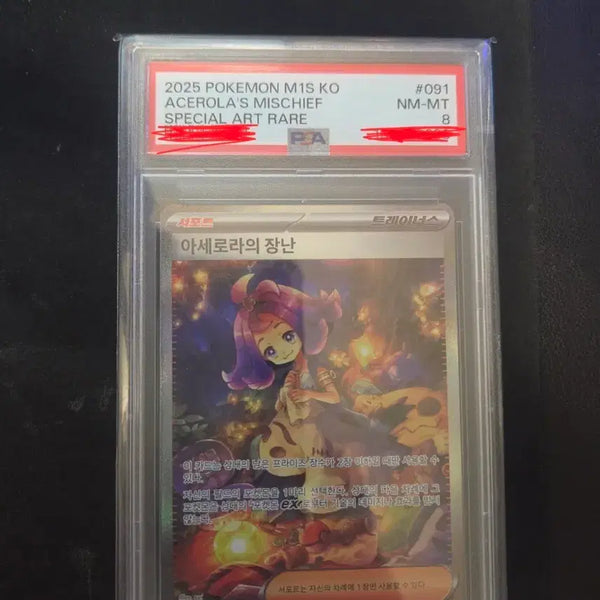[BUNJANG] PSA 8 Acerola's Premonition SAR Special Art Rare Card / PSA 8 아세로라의 장난 SAR