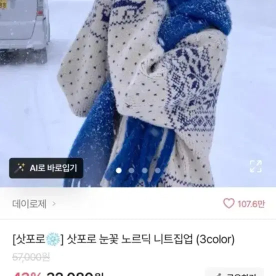[BUNJANG] Dayrose Nordic Knit Zip-Up / 에이블리 데이로즈 노르딕 니트 집업 팔아요