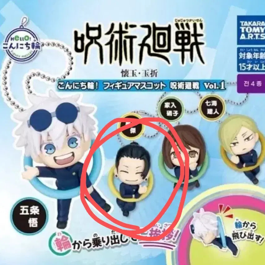 [BUNJANG] Jujutsu Kaisen Kaigyu Gyokusetu Konnichiwa Keyring Gacha Suguru Geto / 주술회전 회옥옥절 곤니치와 키링 가챠 게토