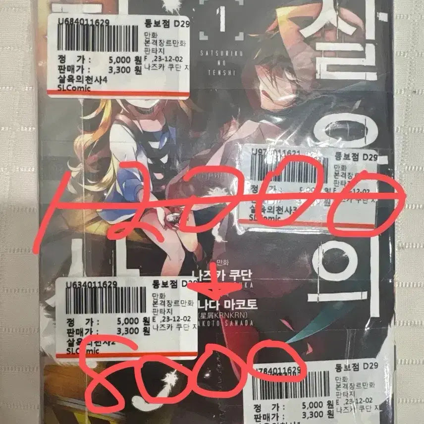 [BUNJANG] Angels of Death Manga Vol. 1-4 / 살육의 천사 1~4권  최저가  판매 20,000->12,900->8000