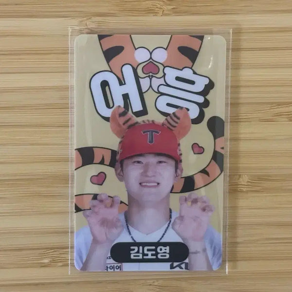[BUNJANG] Kim Doyoung (NCT) 'Eoheung' Photocard / 기아 김도영 어흥 포카