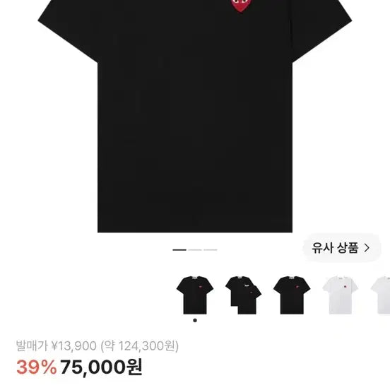 [BUNJANG] Comme des Garçons Short Sleeve T-shirt Black / 꼼데가르송 반팔 검은색