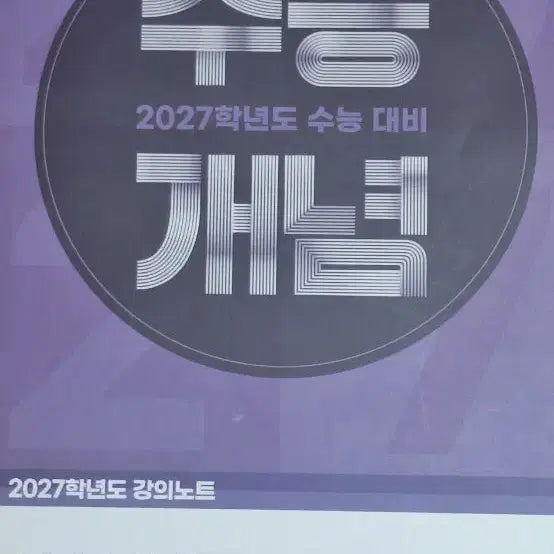 [BUNJANG] 2027 Academic Year SAT Social Studies Social Culture Concept Lecture Notes / 2027학년도 수능 개념 사회탐구 사회문화 강의노트