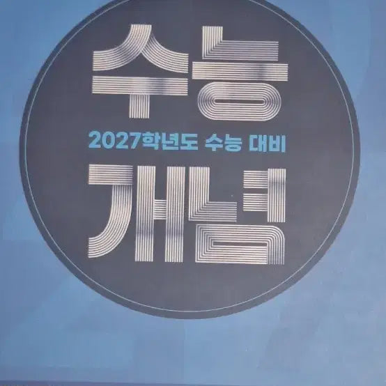 [BUNJANG] EBS 2027 CSAT Prep Concept Earth Science I Lecture Notes / EBS 2027학년도 수능 대비 개념 지구과학1강의노트