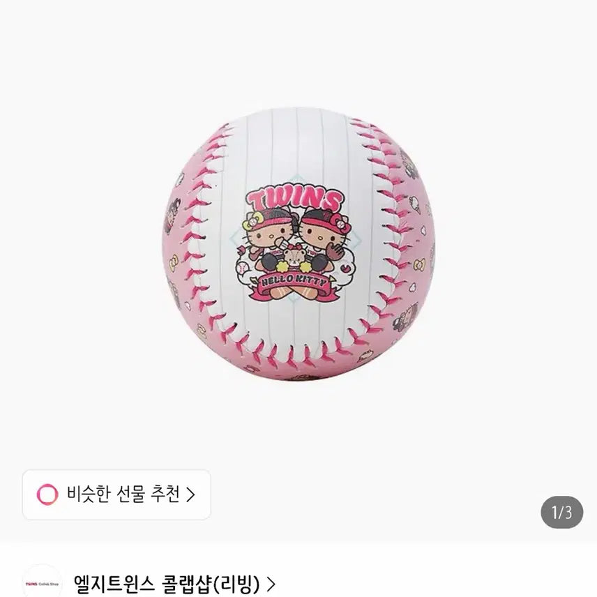 [BUNJANG] LG Twins x Hello Kitty Collaboration Baseball (New) / 엘지트윈스 태닝 헬로키티 콜라보 야구공 새상품