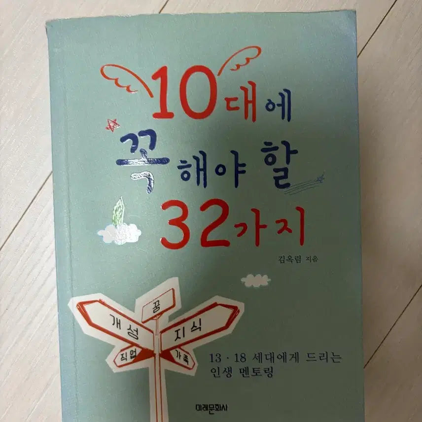 [BUNJANG] 32 Things to Do in Your 20s / 10대에 꼭 해야 할 32가지 책