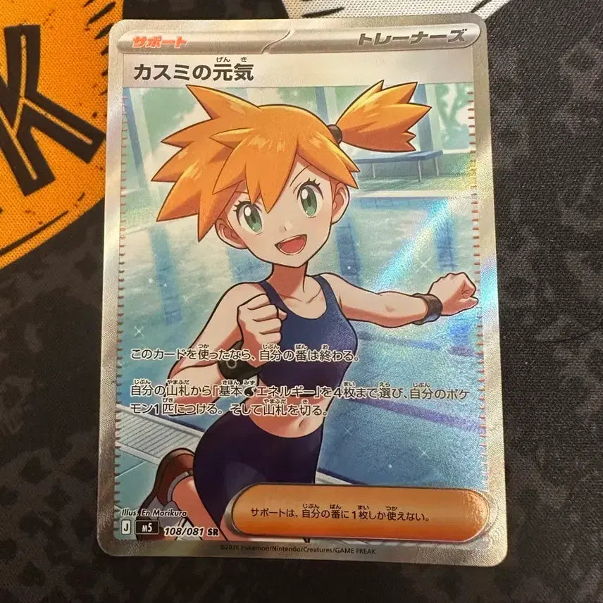 [BUNJANG] Pokemon Card Misty's Determination SR / 포켓몬카드 이슬의 기력sr