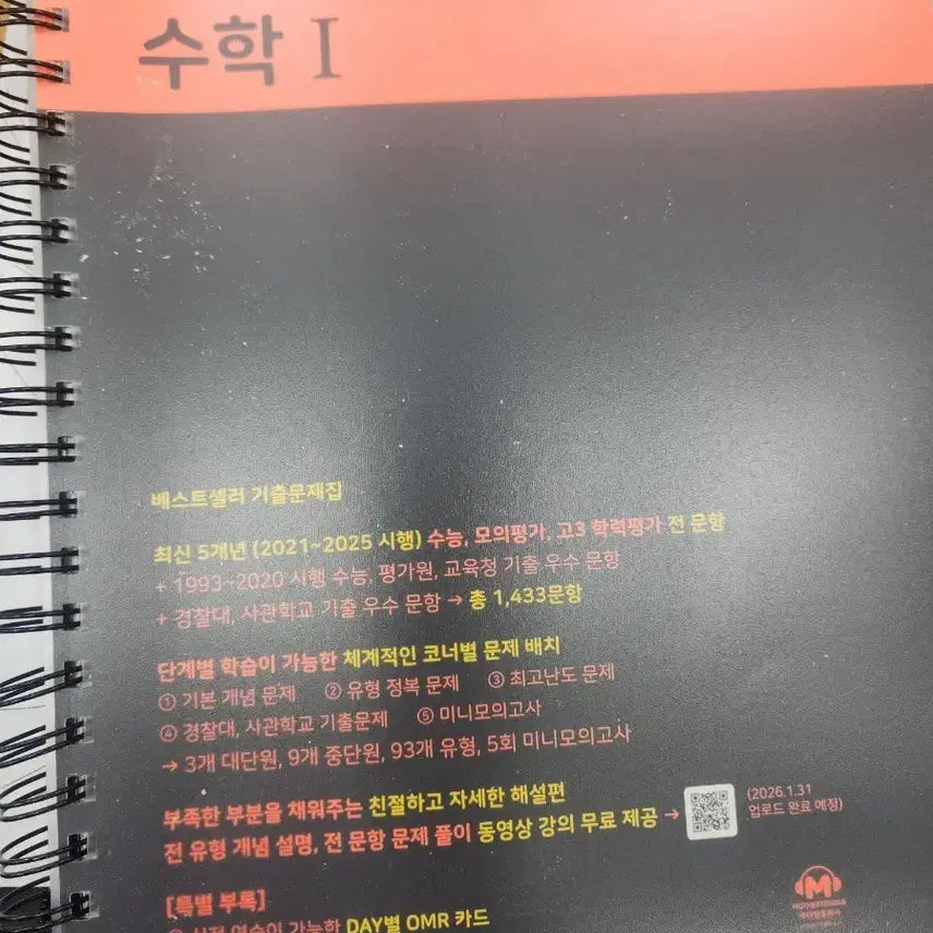 [BUNJANG] Mother Tongue Calculus 1 Textbook / 2027 마더텅 수1