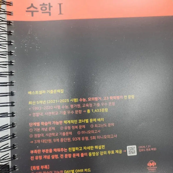 [BUNJANG] Mother Tongue Calculus 1 Textbook / 2027 마더텅 수1