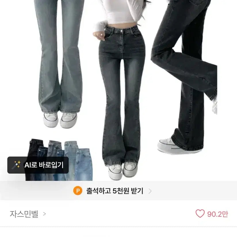 [BUNJANG] Jasmine Belle Moment Vintage Stone Washed High-Waisted Bootcut Stretch Denim Pants / 자스민벨 모먼트 빈티지 스톤 워싱 하이웨스트 부츠컷 스판 데님 팬츠 키작녀 키큰녀 빅사이즈 롱 청바지 사계절 사계절팬츠