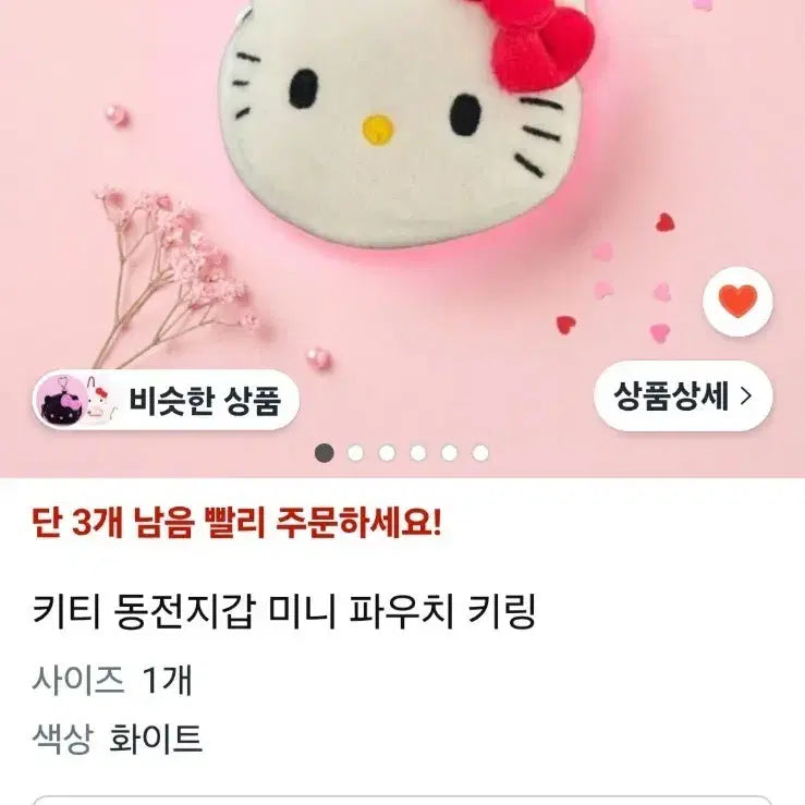 [BUNJANG] Hello Kitty Carapiner Pouch / 헬로키티 카라피너 파우치