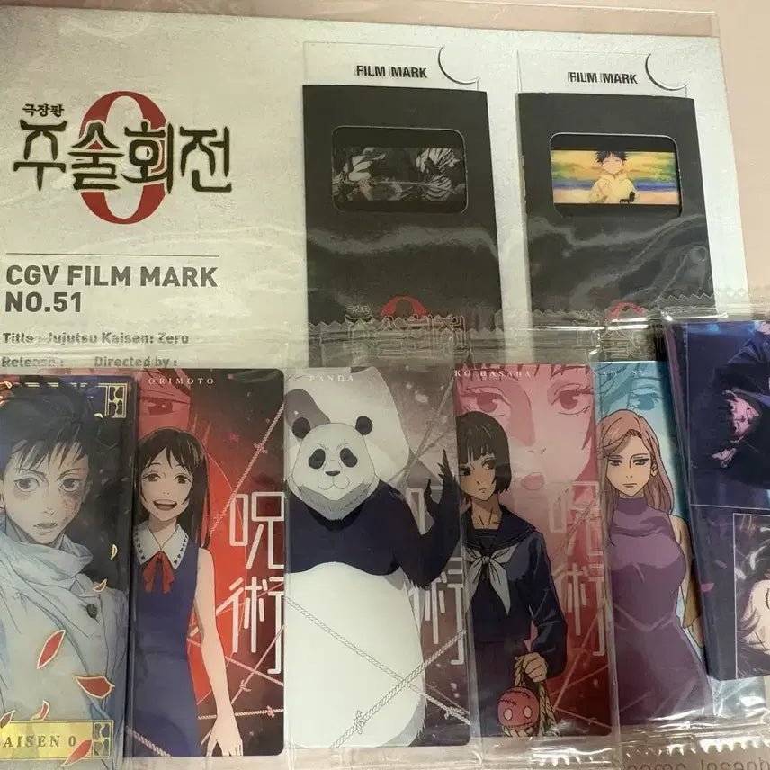 [BUNJANG] Jujutsu Kaisen 0 Special Edition Film Mark Wafer Card / 주술회전 0 특전 필름마크 웨하스 카드