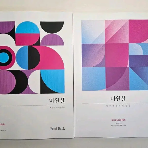 [BUNJANG] Jeong Seok-min 2027 Biwonsil Set + Lecture Materials / 2027 정석민 비원실 세트 + 현강자료