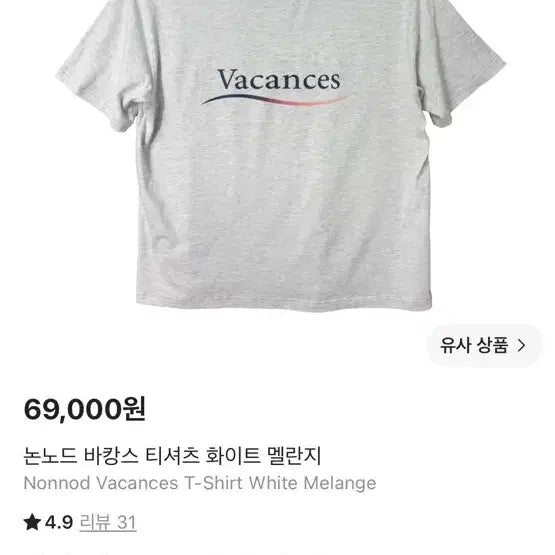 [BUNJANG] Nonnoed Summer T-Shirt White Melange / 논노드 바캉스 티셔츠 화이트 멜란지