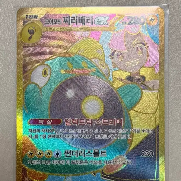 [BUNJANG] Pokemon Card: Moltres EX UR (Mint Condition) / 포켓몬카드 모야모의 찌리배리 EX UR 상태 좋음