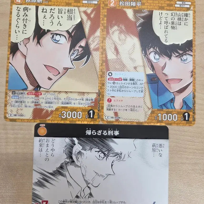 [BUNJANG] Conan TCG 10th Edition Matsudaira Hagiwara Set / 코난 tcg 카드 10탄 마츠다 하기와라 세트