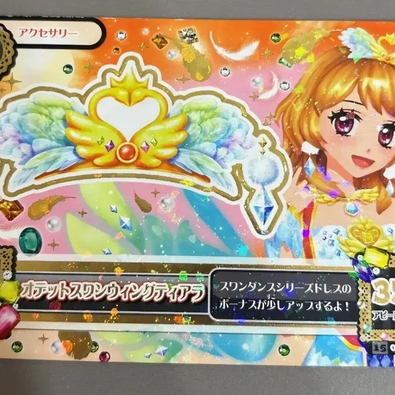 [BUNJANG] Aikatsu! Akari Hoshimiya Odette Swan Tiara Accessory Card / 아이엠스타 아이카츠 하늘 아카리 오데트 스완 티아라 악세사리 일판 카드