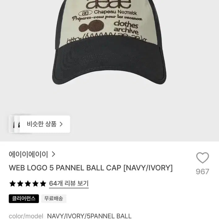 [BUNJANG] AEAE WEB LOGO 5 Panel Ball Cap / aeae 에이이에이이 WEB LOGO 5 패널 볼캡