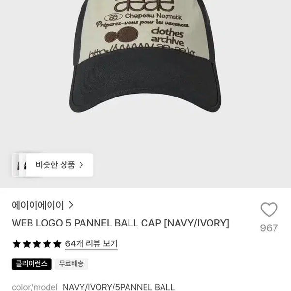 [BUNJANG] AEAE WEB LOGO 5 Panel Ball Cap / aeae 에이이에이이 WEB LOGO 5 패널 볼캡