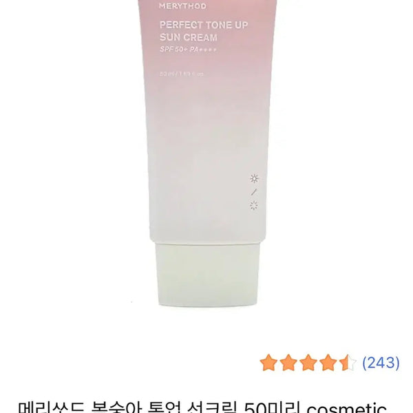 [BUNJANG] Merry Method Peach Tone-Up Sun Cream SPF50+ PA++++ 50ml / 메리쏘드 복숭아 톤업 선크림 새상품 50ml