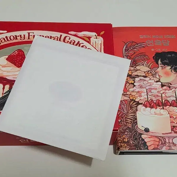 [BUNJANG] Yeokdang Funeral Cake Specialty Store Sanho Artist Limited Edition Hardcover Book Bundle / 산호 작가님 장례식 케이크 전문점 연옥당 텀블벅 펀딩 한정 커버 만화책 단행본 일괄