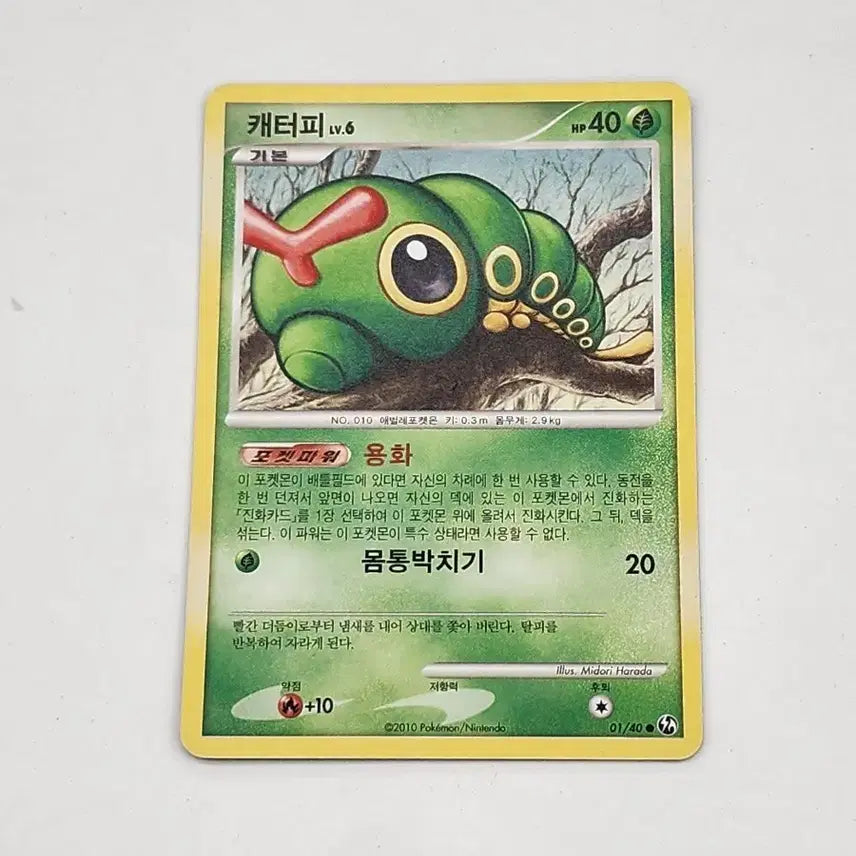 [BUNJANG] Pokemon Card Caterpie DP Ancient Card / 포켓몬카드 캐터피 dp 고대카드