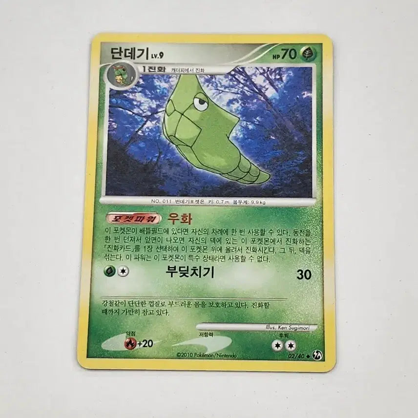 [BUNJANG] Pokemon Card Kakuna DP Ancient Card / 포켓몬카드 단데기 dp 고대카드