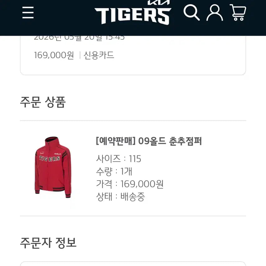 [BUNJANG] Kia Tigers 2009 Old Spring/Autumn Jumper Size 115 / 기아타이거즈 09올드 춘추점퍼 115사이즈