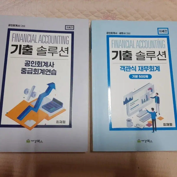 [BUNJANG] CPA/CTA Financial Accounting 2024 Past Exam Solutions Book Set (4th Edition) / 공인회계사/재무회계/ 2024 기출 솔루션