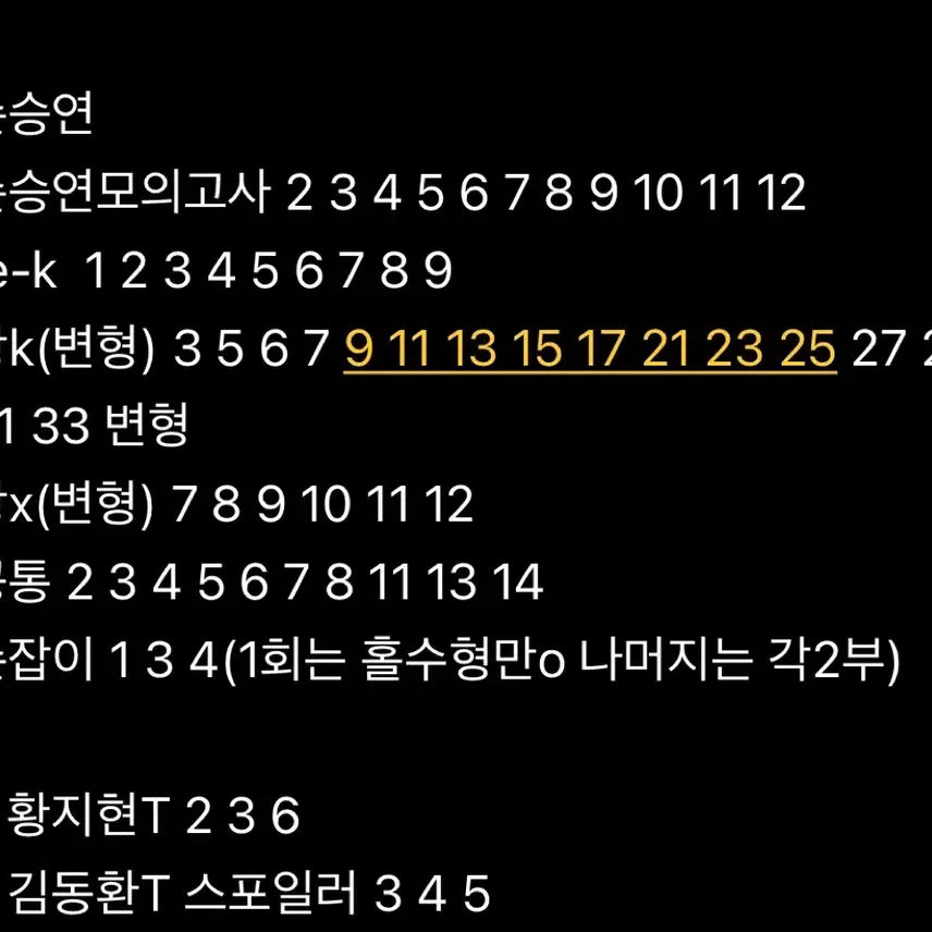 [BUNJANG] 2026 Seongyeon Son, Jihyun Hwang, Donghwan Kim Mock Exam Set / 2026 수학 손승연 황지현 김동환T 실모 모의고사 + 강k 강x 변형 일괄 판매