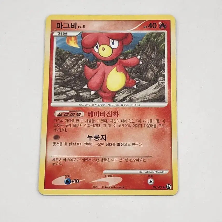 [BUNJANG] Pokemon Card Magby DP Ancient Card / 포켓몬카드 마그비 dp 고대카드