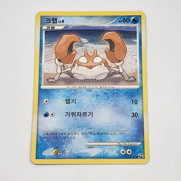 [BUNJANG] Pokemon Card Crab DP Ancient Card / 포켓몬카드 크랩 dp 고대카드