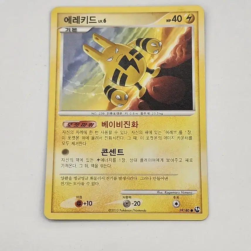 [BUNJANG] Pokemon Elekid Ancient Card / 포켓몬카드 에레키드 dp 고대카드