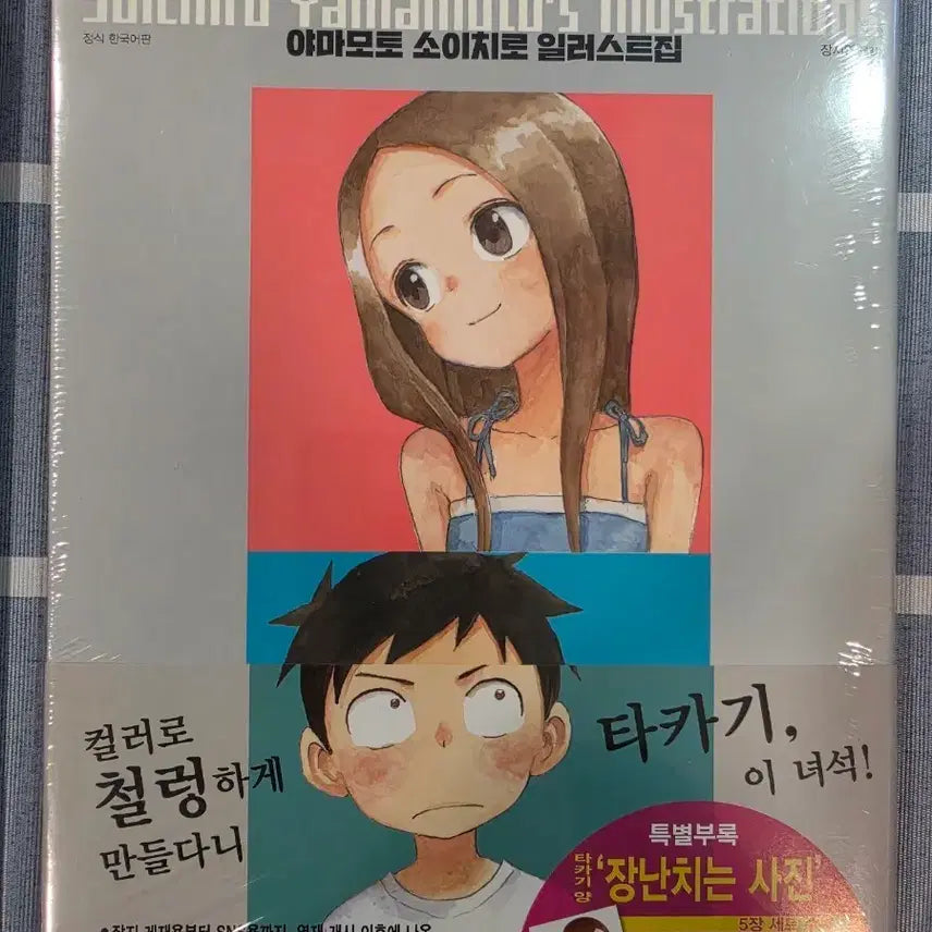 [BUNJANG] Yamamoto Souichiro Teasing Master Takagi-san Artbook (First Edition, Sealed) / 야마모토 소이치로 장난을 잘 치는 타카기 양 일러스트집
