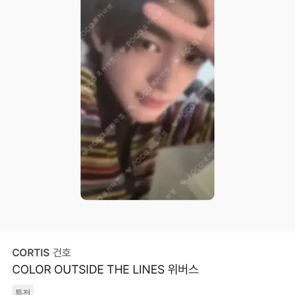 [BUNJANG] CORTIS Gunho COLOR OUTSIDE THE LINES Weverse Photocard / 코르티스 건호 COLOR OUTSIDE THE LINES 위버스 포카