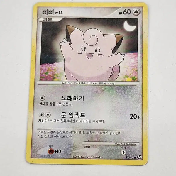 [BUNJANG] Pokemon Card Clefairy DP Ancient Card / 포켓몬카드 삐삐 dp 고대카드
