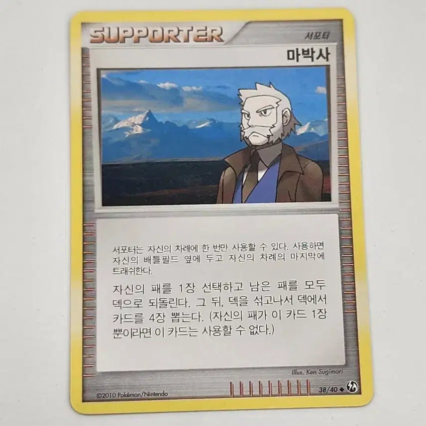[BUNJANG] Pokemon Card Professor Juniper DP Ancient Card / 포켓몬카드 마박사 dp 고대카드